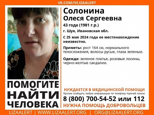 В Шуе пропала без вести 43-летняя женщина